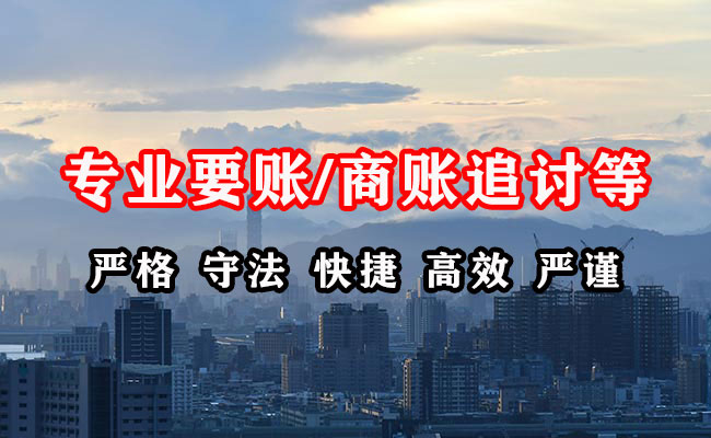 新会讨账公司
